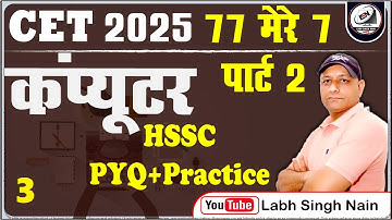 🎯 HSSC CET 2025 Class 3 | 77 mere 7 part 2 | Computer MCQs Practice Set 🔥 | HSSC | LSN Computer