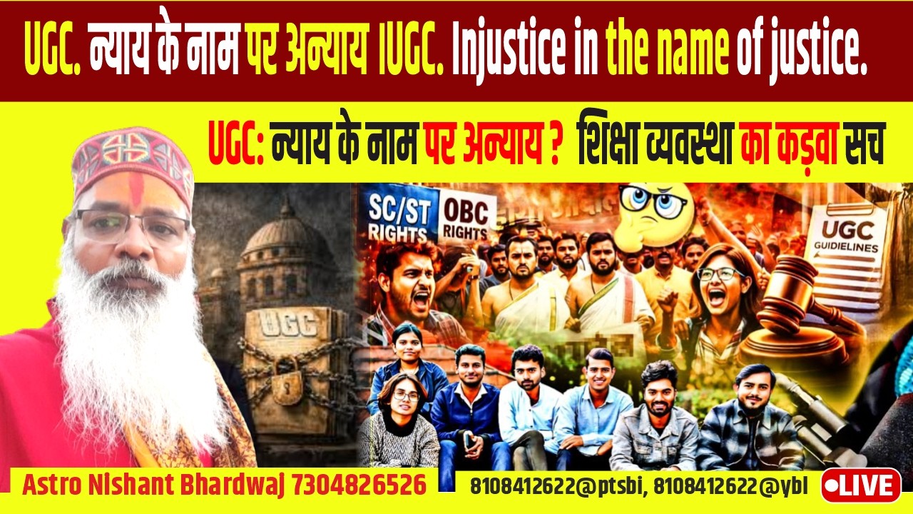 UGC. न्याय के नाम पर अन्याय ।UGC Injustice in the name of justice - YouTube