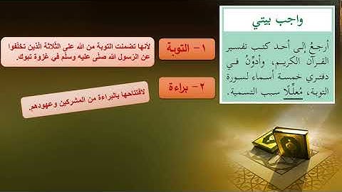 من أسماء سورة التوبة