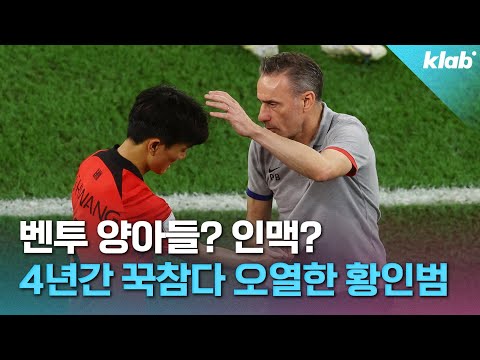 한국 축구 &#39;소신발언&#39; 쏟아낸 붕대투혼 황인범 ｜크랩