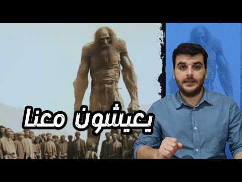 مخلوقات غريبة تعيش هنا النفيليم
