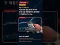 삼성 환급 행사에 개통 30% 급증 #Shorts