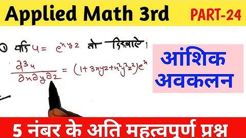 #आंशिक अवकलन|#Partial differentiation|PART-24|Applied Mathematics 3rd semester|polytechnic Math 3rd|