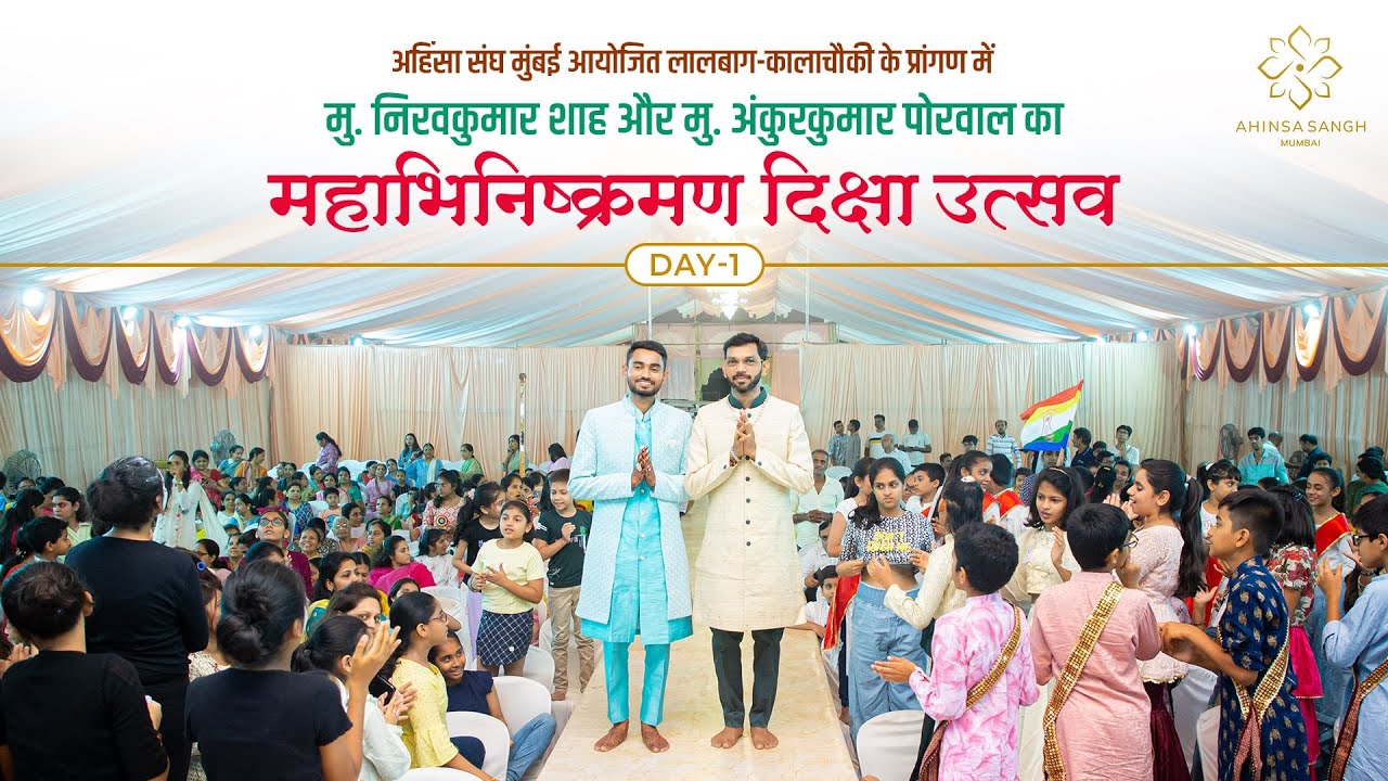 Mu Nirav Ankur Bhai Diksha Utsav Day 1 Highlight Ahinsa Sangh mu-nirav-ankur-bhai-diksha-utsav-day-1-highlight-ahinsa-sangh