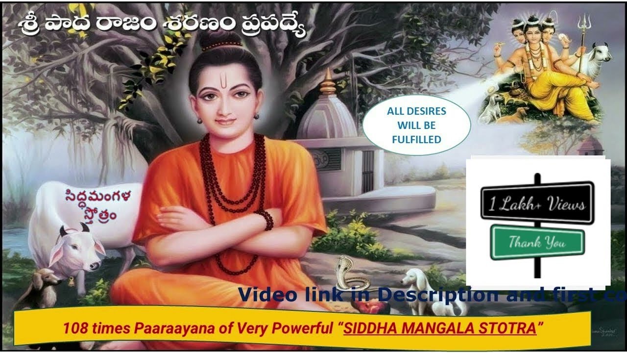 108 times paaraayana of Very Powerful 🌟 Siddha Mangala Stotra  🙏 సిద్ధమంగళ స్తోత్రం🙏
