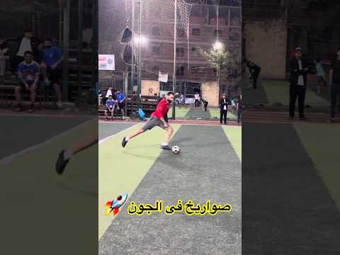 صاروخ وحارس عالمى   الكورة مع الماجيكو كرة القدم اكسبلور صاروخ