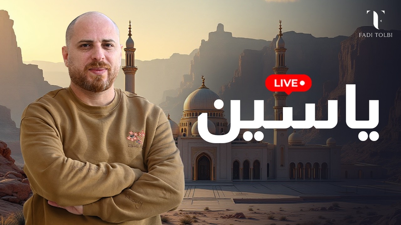 Yacine I Fadi Tolbi - Sama Tolbi  - Livestream | ياسين I فادي طُلبي - سما طُلبي