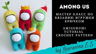 картинка: Мастер-класс Among us крючком. Амигуруми МК вязание крючком . Tutorial crochet pattern Among us