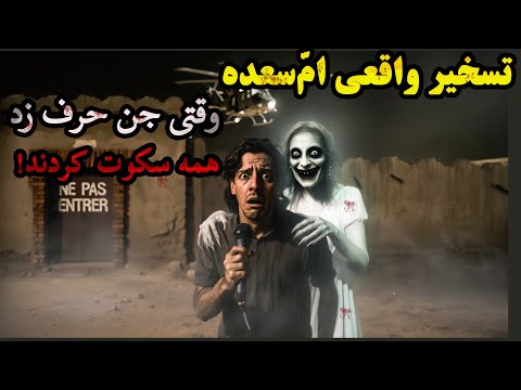 تسخیر واقعی ام سعده مستند یک تسخیر واقعی در یمن