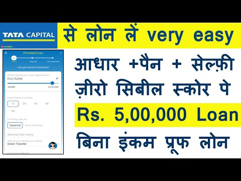 Tata Capital Loan App | Personal Loan Online | Adhaar card loan in india | Online loan app | new app