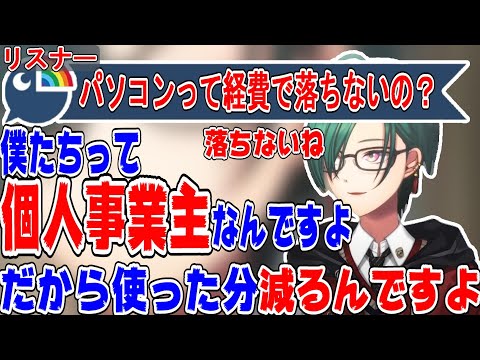 にじさんじの経費事情について教えてくれる緑仙【にじさんじ/にじさんじ切り抜き/緑仙/緑仙切り抜き】