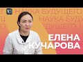 Елена Кучарова | Наука будущего в Северо-Восточном федеральном университете