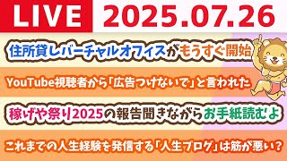 両学長 リベラルアーツ大学の配信のサムネイル画像
