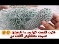 فكيت الشنطه الكروشيه بعد ما اشتغلتوها نصيحه متغلطوش الغلطه دي 😢😢