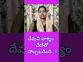 #దేవుని వాక్యం వేటితో పోల్చబడింది...? #Chiristian Motivational Video #Telugu Chiristian Short