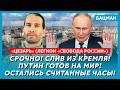 Легендарный «Цезарь». Тайное послание Трампу от Путина! Трамп летит в Москву! ФСБ сливает Путина!