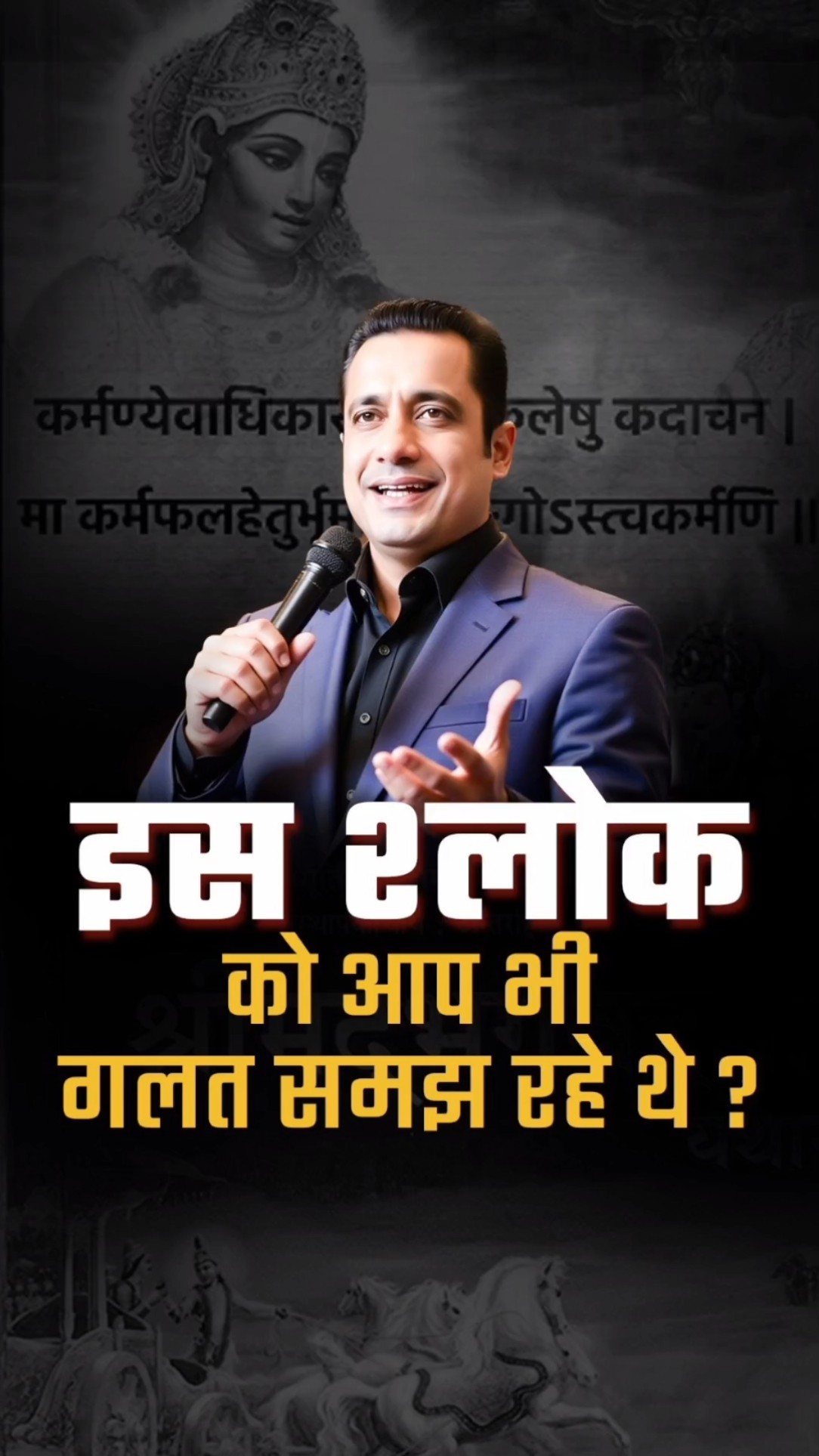 The Real Meaning of ‘Karmanye Vadhikaraste’ | Dr Vivek Bindra