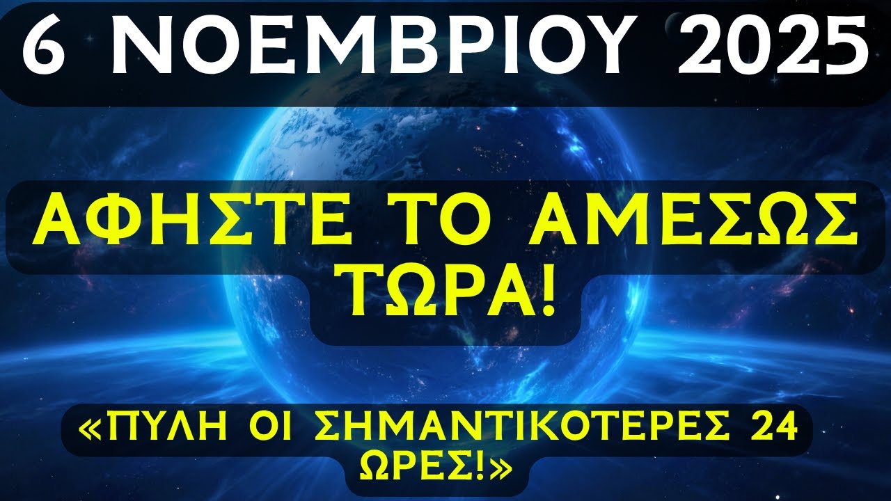 ΕΠΕΙΓΟΝ! ΒΙΑΣΟΥ ΓΙΑΤΙ ΠΟΡΤΑΛ άνοιξε! 7 σημαντικά πράγματα που ΠΡΕΠΕΙ ΝΑ ΑΦΗΣΕΤΕ!