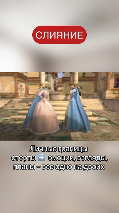 Близость vs. Слияние 🙌🏻 Подробности в описании ⬇️ - YouTube