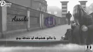 Assala - Ya A'alem (أصالة -( يا عالم