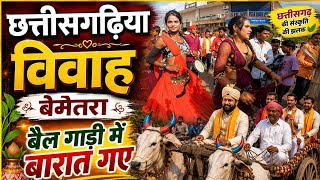 छत्तीसगढ़िया अंदाज में विवाह मुख्यमंत्री कन्या विवाह (बेमेतरा विधायक दीपेश साहू)