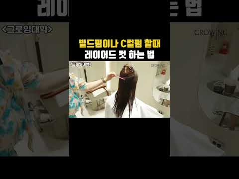 <strong>레이어드</strong> <strong>컷</strong> 전부 배워가세요🤭