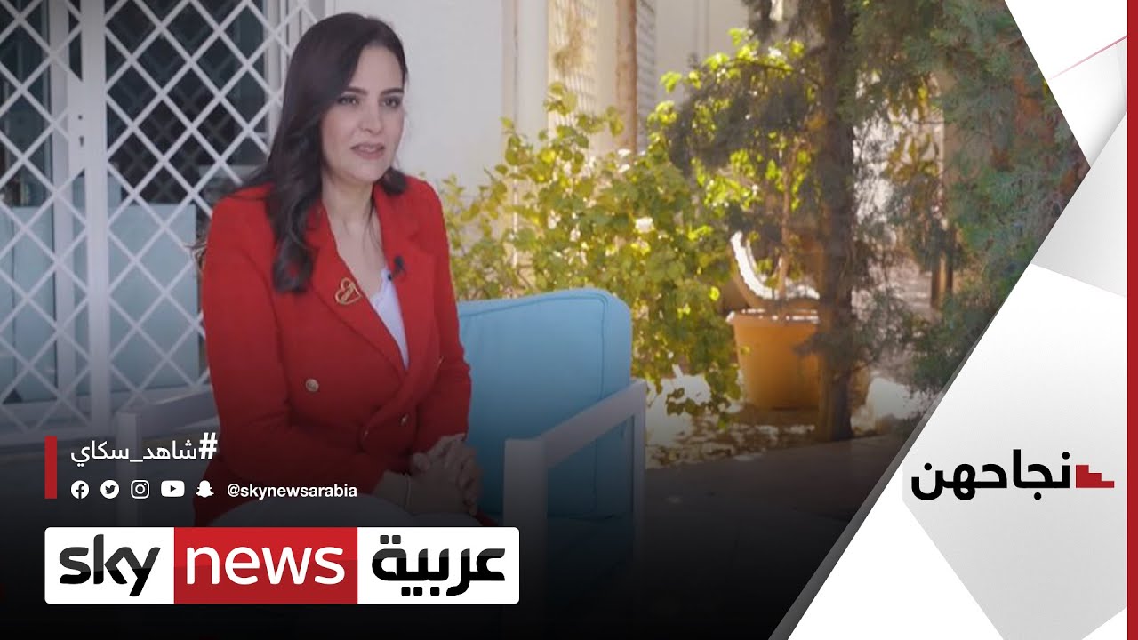تونسية تؤسس دار لإيواء أمهات مرضى السرطان.. وأردنية تعلم الهندسة للأطفال | #نجاحهن