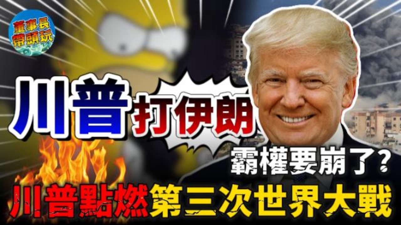 聖經末世預言，辛普森末日預言，2026年的世界大戰真的要來了嗎？