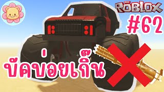 ล้มทีไรติดบัคทุกที ไม่ไหวแล้วนะ | Roblox [a dusty trip] #62