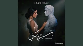 Ma Bteshbahni - Nour Helou