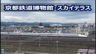 【京都鉄道博物館】スカイテラスから列車走行