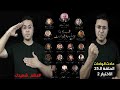ماذا حدث في معركة الواحات أغنية ضالين للكينج محمد منير لشهداء الاختيار ٢ ماذا حدث في معركة الواحات أغنية ضالين للكينج محمد منير لشهداء الاختيار ٢