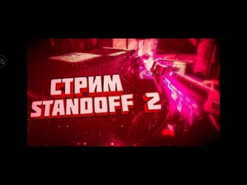 Стрим по СО2 ,плюс розыгрыши.https://t.me/TgPost_YT. - YouTube