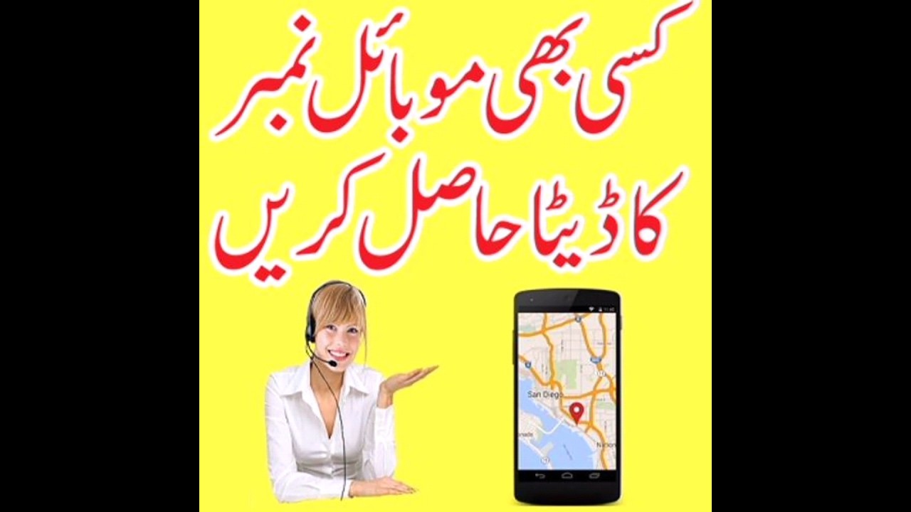 Kisi bi sim ka data nikalyn✓pakistan sim data kysy hasil Karyn @