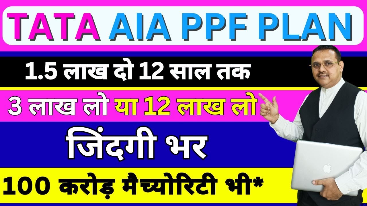 TATA AIA PPF Plan 12L 100CR tata-aia-ppf-plan-12l-100cr