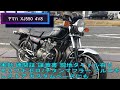 ヤマハ XJ550 4V8 実動 通関証 譲渡書 現地タイトル有り モリワキ ゼロ/チタンマフラー フルエキ レストア カスタムベースにも ヤマハ XJ550 4V8 実動 通関証 譲渡書 現地タイトル有り モリワキ ゼロ