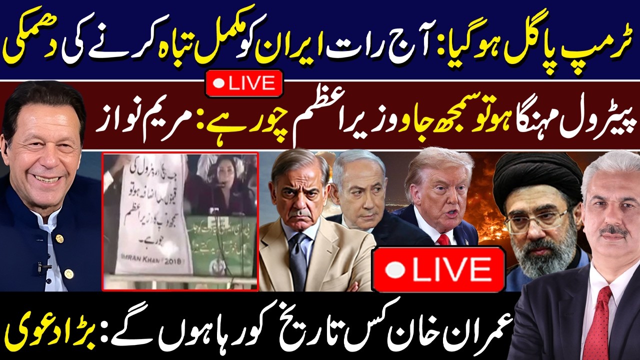 🔴LIVE | Trump Threatens to Destroy Iran Tonight | Petrol Prices | Imran Khan Release?