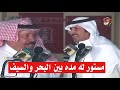 مستور له مده بين البحر والسيف حبيب العازمي و مستور العصيمي 1430 هـ الطائف