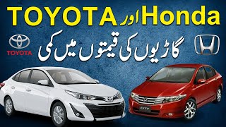 Honda aur Toyota gario ki qeemto mei kammi