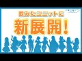 いきづらい部!歌みたユニットに新展開!【イキヅライブ! LOVELIVE! BLUEBIRD】