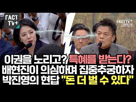 Seeking personal gain? Receiving preferential treatment? As Bae Hyun-jin questioned him intensely...