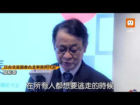 311地震十周年 泉裕泰：不忘台灣溫暖的手