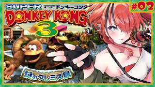 【スーパードンキーコング3】ボートへどこまでもいくぞ！！｜＃02【レイン・パターソン/にじさんじ】