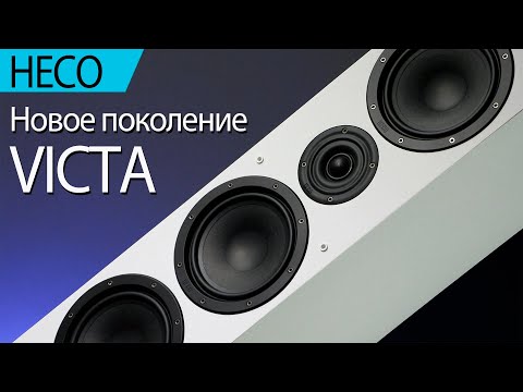 Видео: Новое поколение акустики HECO Victa. Часть первая. Напольники Victa Elite 702