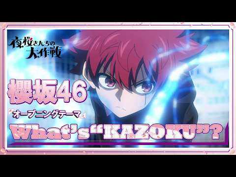 What's "KAZOKU"?