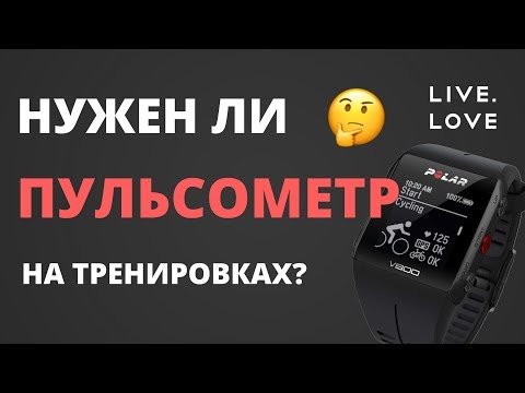 Нужен ли пульсометр на тренировках и как раньше все обходились без него?  (4K версия)