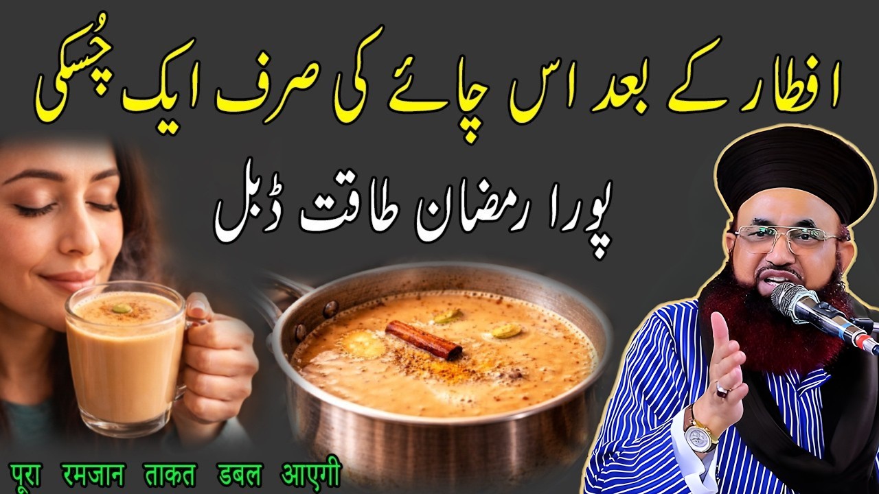 Power Booster Tea For Iftar 🙂 Ramzan Special Chai For Full Day Energy I Chai For Ramzan I Dr Saira