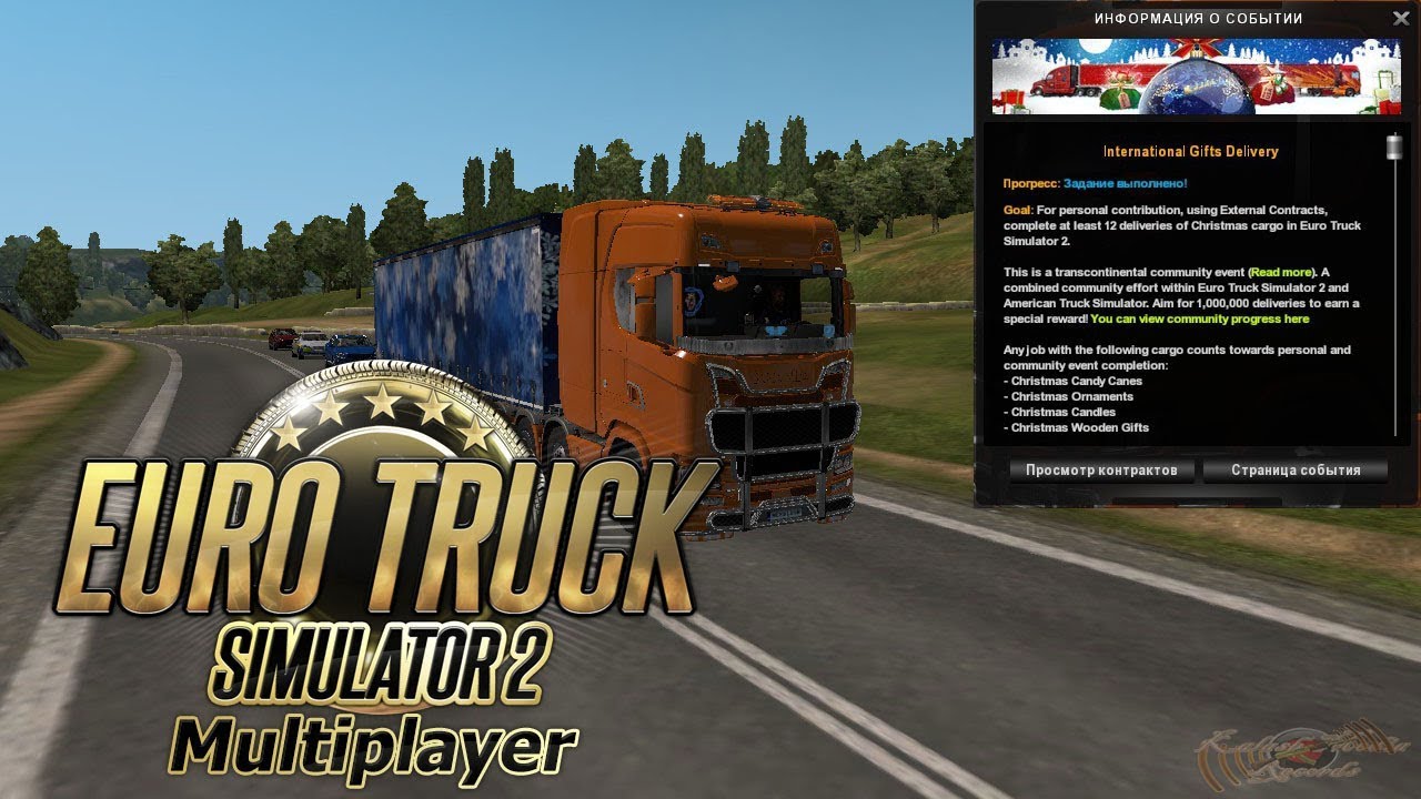 Euro Truck Simulator 2: Ивент - International Gifts Delivery