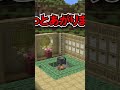 【マイクラ】めちゃくちゃ使える和風アイデア