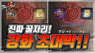 진짜 강화 명당이 따로 있네! 무슨 날이야!! [블소2] #블레이드&소울2 #Blade&Soul2